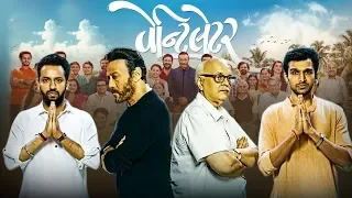 Ventilator 2020 New Gujarati Movie | Family Drama | Jackie Shroff | Pratik Gandhi