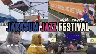 폭우도 막을 수 없었던 2022 자라섬 재즈 페스티벌 후기🌧️ | 2022 JARASUM Jazz Festival