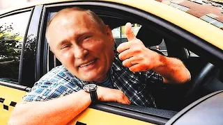 «Путин» рассказал очередную сказку. Теперь про такси