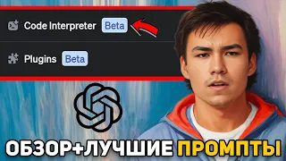 CODE INTERPRETER - Обзор на Лучшую функцию chatgpt! + Бонус