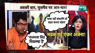 LIVE शो में किसने बोली गंदी भाषा जो भड़क उठा एंकर अंजना का गुस्सा EXCLUSIVE | BIG STORY | NewsTak