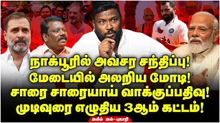 நாக்பூரில் அவசர சந்திப்பு ! மேடையில் அலறிய Modi ! Aleem al Buhari | Rahul | Election manifesto