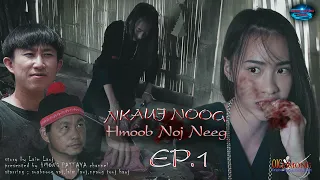 NKAUJ NOOG Hmoob Noj Neeg  | EP. 1 | "Noj nyoog haus txias" | New Movie 2022