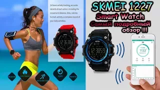 SKMEI 1227 Smart Watch - Smart watch SKMEI 1227 detailed review !!!