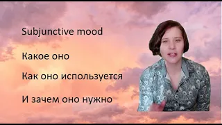 Subjunctive Mood