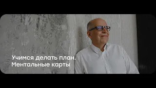 Как планировать год. Ментальные карты. Сервисы, инструкция, плюсы и минусы.