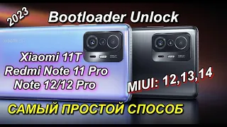 💥Xiaomi 11T Разблокировка Загрузчика Bootloader Unlock  2024 #ХА+