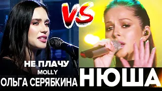 Как поет Нюша VS Ольга Серябкина (Molly) сегодня? Просто удивительно - эффект Доплера ей помогает!?