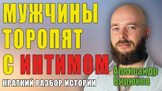 Мужчины торопят с сексом. Краткий разбор истории от женщины