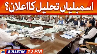 Geo News Bulletin 12 PM - Imran Khan's big announcement?  | 17 December 2022