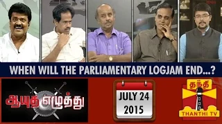 Ayutha Ezhuthu : Debate on "When will the Parliamentary Logjam End..? (24/07/2015) - Thanthi TV