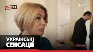 Ірина Геращенко про шури-мури з Ющенком та як офіціантка звабила Януковича