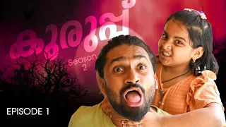 കുരിപ്പ്  season-2 (EP-1)