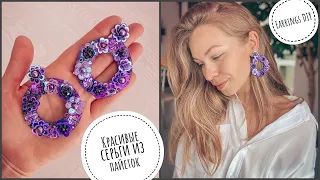 Красивые серьги из пайеток своими руками | как сделать цветы из пайеток | beautiful earrings DIY