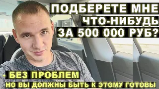 Какую машину купить до 500 тыс. рублей