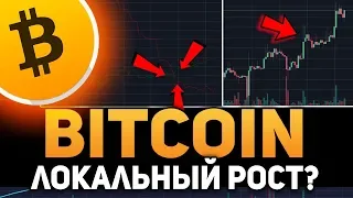 Биткоин Почему Рост Локальный! Минимальное Количество Шортов Ноябрь 2018 Прогноз