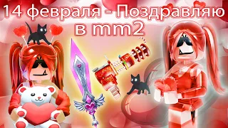 ❤️14 ФЕВРАЛЯ - ПОЗДРАВЛЯЮ ВАС И ДАРЮ ГОДЛИ!