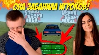 ОНА ЗАБАНИЛА ИГРОКОВ! - GTA: Криминальная Россия ( По Сети ) №118