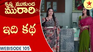 Krishna Mukunda Murari - Webisode 105 | Telugu Serial | Star Maa Serials | Star Maa
