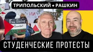 Трипольский + Рашкин: Студенческие протесты, Т уже отказывается признать поражение, два государства