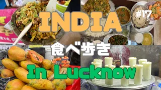 インド食べ歩きin Lucknow!!出没パロータ少年隊！#旅行 #インド #食べ歩き #ひとり旅