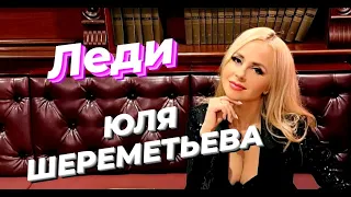 ЮЛЯ ШЕРЕМЕТЬЕВА & группа ЛЕДИ - Свежий ветер (выступление в O'Connell's Pab)