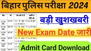 Bihar Police Constable ka Exam Kab Hoga 2024 | Bihar Police Constable Exam Date 2024 New Update