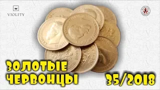 МЕЧТА КЛАДОИСКАТЕЛЯ!!! САМЫЕ ДОРОГИЕ ЛОТЫ АУКЦИОНА ВИОЛИТИ #35/2018