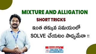 MIXTURE AND ALLIGATION | Quant Tricks and Shortcuts | Problems and Solutions in Telugu