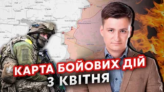 💥Все! ЗСУ підривають МОСТИ. Карта фронту 3 квітня. ПРОРИВ РФ під Бахмутом.ЗАЙНЯЛИ ЦЕНТР Іванівського