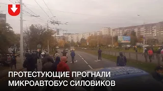 Протестующие прогнали микроавтобус силовиков на проспекте Рокоссовского 18 октября