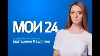 «Большой репортаж» ТВК Екатерины Кашутчик: "Мои 24"