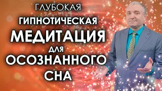 Глубокая АСМР медитация для осознанного сна🌛