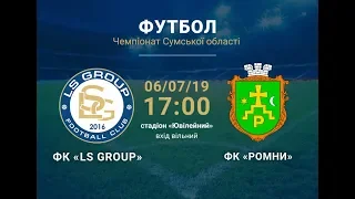 Футбол. Чемпіонат Сумської області. «LS Group» - ФК Ромни| HighSportLive | HSL Eye Sport live