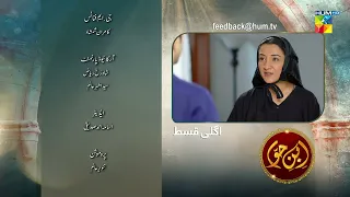 Ibn-e-Hawwa - Episode 26 Teaser - 30th July 2022 - HUM TV