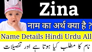 Zana Name Meaning | Zana Name Meaning In Hindi | Zana Naam Ka Matlab | Zana Naam Ka Arth Kya Hai