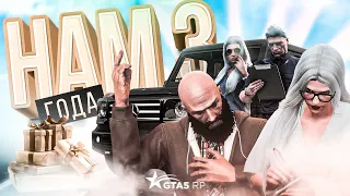 GTA5RP 3 ГОДА! / РОЗЫГРЫШ АВТО, PLATINUM VIP И DONATE POINTS | КЕЙС ГОДОВЩИНЫ, Х2 ДОНАТ И ДРУГОЕ