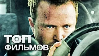 ТОП 5 ЛУЧШИХ ФИЛЬМОВ ПРО ГОНКИ