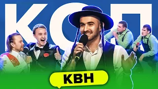 КВН. КОП (Конкурс одной песни). Сборник #2