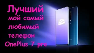 One Plus 7pro ОБЗОР лучший телефон!!!почему???