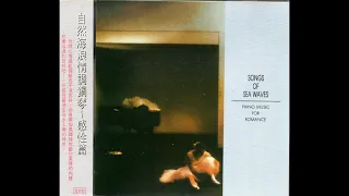 李牧澤 - [Song Of Sea Waves Piano Music For Romance 3]Greensleeves 綠袖子