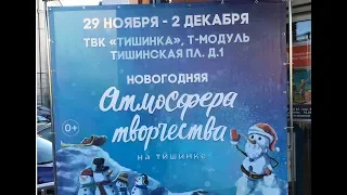 Новогодняя "Атмосфера творчества". Покупки.