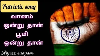 VAANAM ONDRU THAAN BHOOMI ONDRU THAAN |Independence Day special song with lyrics|| Rajizz raagam ||