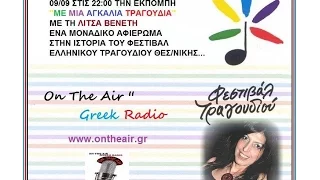 ΑΦΙΕΡΩΜΑ ΣΤΟ ΦΕΣΤΙΒΑΛ ΤΡΑΓΟΥΔΙΟΥ ΘΕΣΣΑΛΟΝΙΚΗΣ 1962-2008