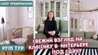 Преобразила до неузнаваемости! 😍 Из "Рокко-Барокко" в легкую-современную классику ❤️