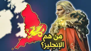 من هم أجداد الإنجليز و كيف تأسست إنجلترا؟