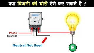 How to Bypass Meter Reading | Can you bypass an electric meter ?  @ElectricalTechnician