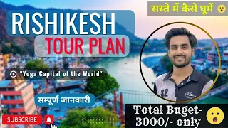 Rishikesh Tour Plan 2024 | Rishikesh Tour Budget | Rishikesh Travel Guide