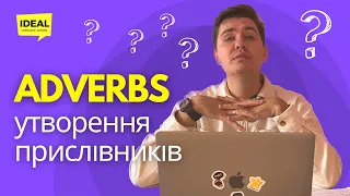 Adverbs. Прислівники в англійській мові. Різниця між прикметниками та прислівниками.