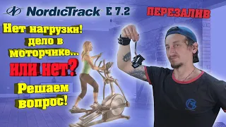 Nordic Track E 7.2 ремонт моторчика нагрузки (FIX4GYM Харьков 2020)